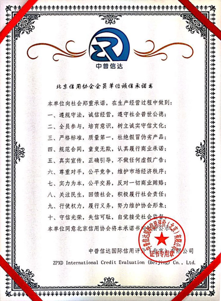AAA級中國投標企業(yè)信用等級證書(shū)