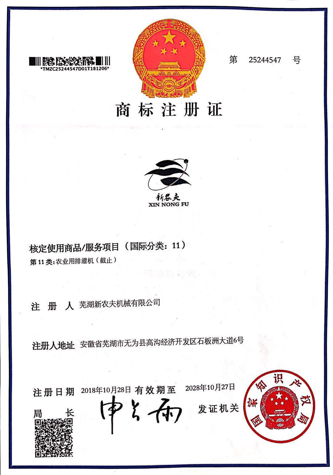 商標注冊證 商標注冊證