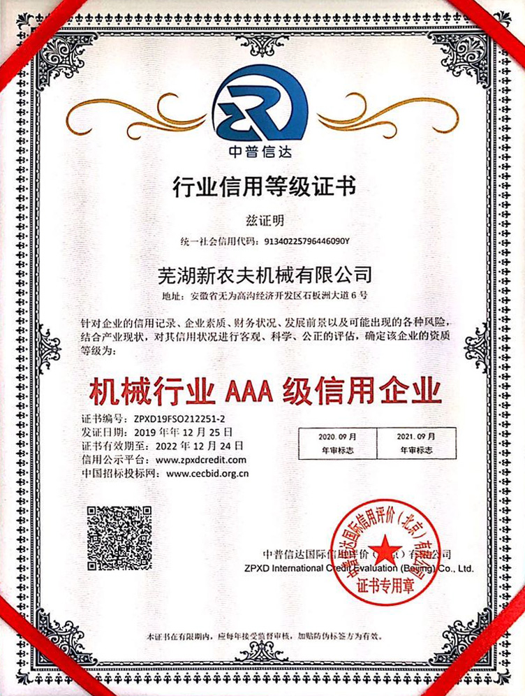 機械行業(yè)AAA級信用企業(yè) 機械行業(yè)AAA級信用企業(yè)