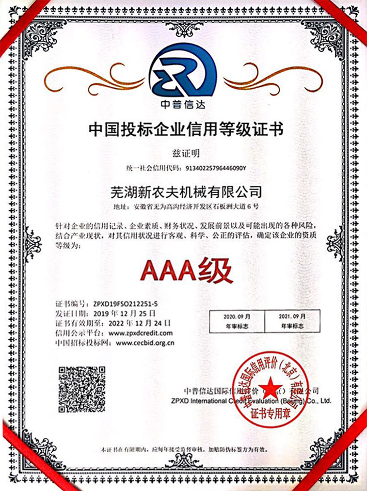 AAA級中國投標企業(yè)信用等級證書(shū)