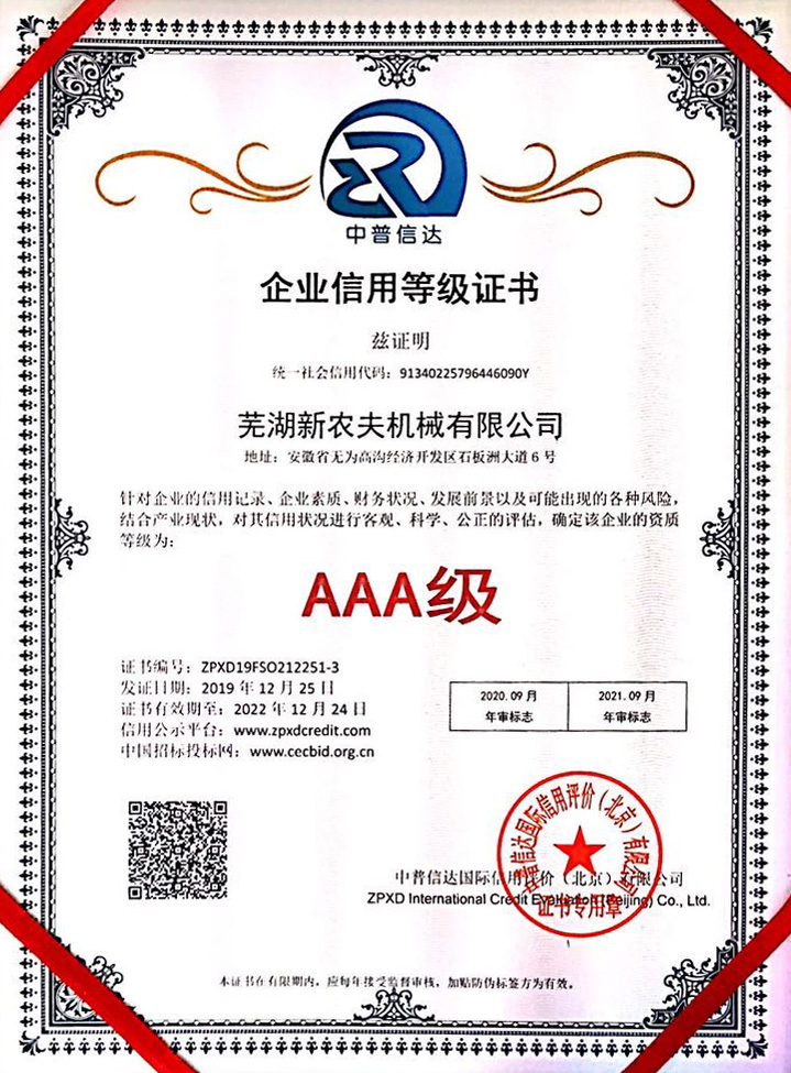 AAA級企業(yè)信用等級證書(shū)