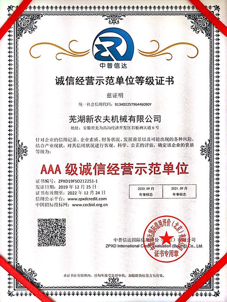 AAA級誠信經(jīng)營(yíng)示范單位
