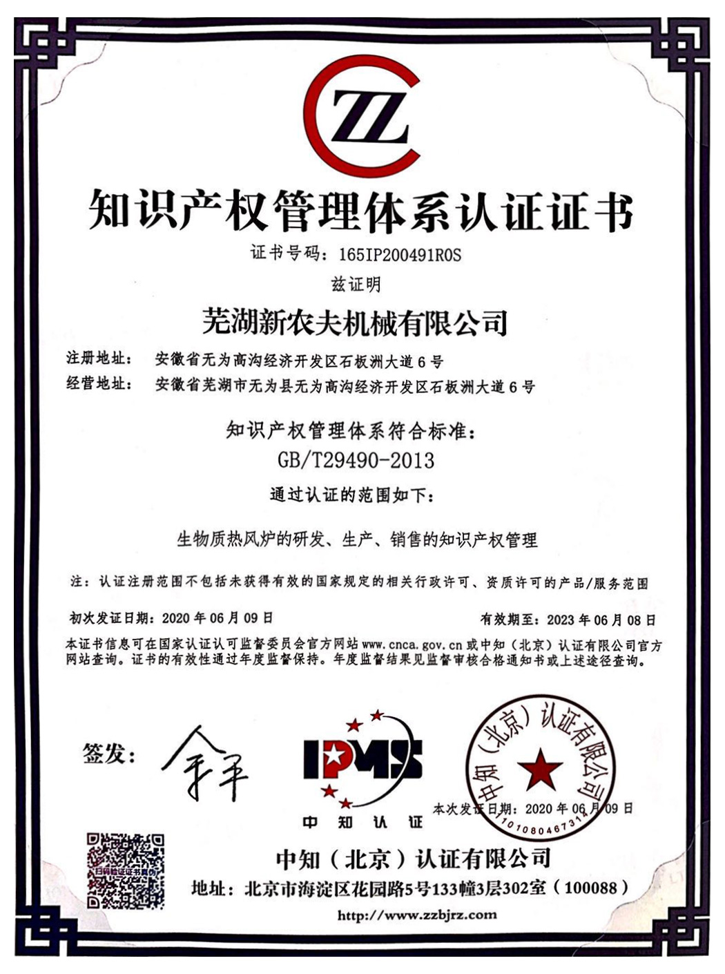 知識產(chǎn)權管理體系認證證書(shū)